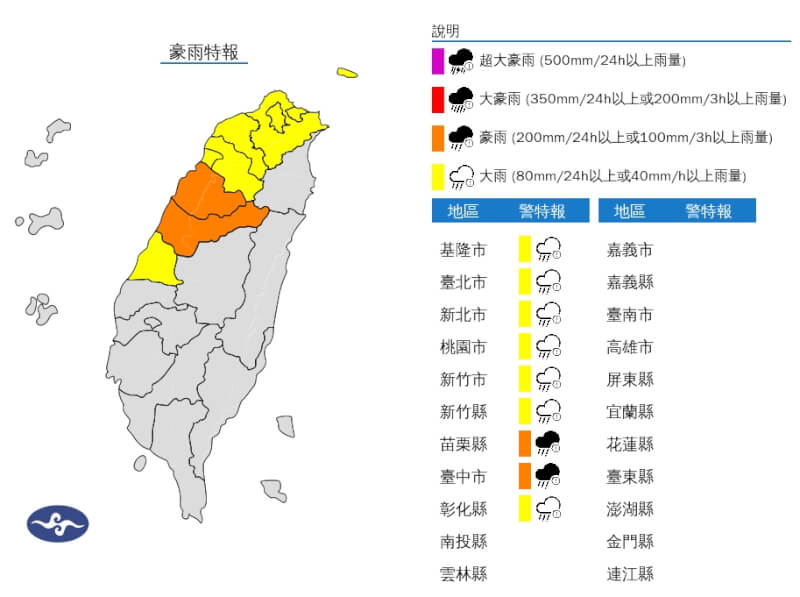 氣象署24日對台中市及苗栗縣發布豪雨特報。(圖取自中央氣象署網頁cwa.gov.tw)