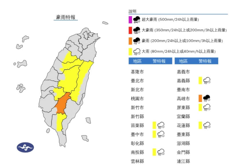 中央氣象署25日發布豪雨特報,高雄市山區有局部大雨或豪雨,苗栗至南投、嘉義、屏東、花蓮山區有局部大雨發生機率。(圖取自中央氣象署網頁cwa.gov.tw)