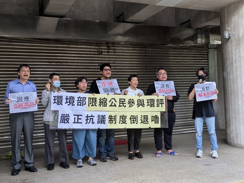 多個環保團體26日到立法院前抗議，指環境部限縮公民參與環評會議的權利。（環團提供）中央社記者張雄風傳真  114年5月26日