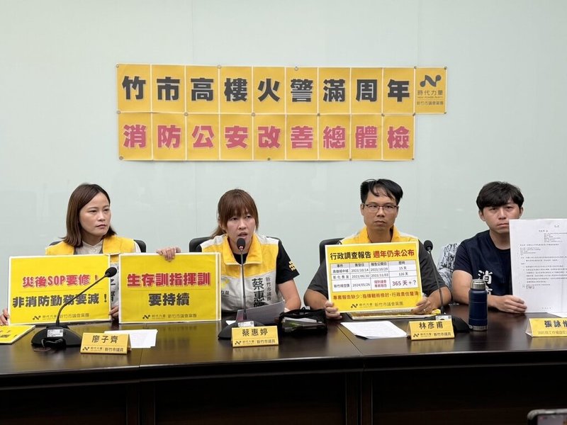 時代力量新竹市議會黨團26日召開記者會，黨籍議員蔡惠婷（左2）、廖子齊（左1）、林彥甫（右2）出席，針對新竹市「晴空匯」社區大樓去年5月26日發生火警，造成2名消防員殉職悲劇，要求新竹市政府公布行政調查報告，並持續推動消防公安制度改革，避免悲劇重演。（時代力量提供）中央社記者郭宣彣傳真 114年5月26日