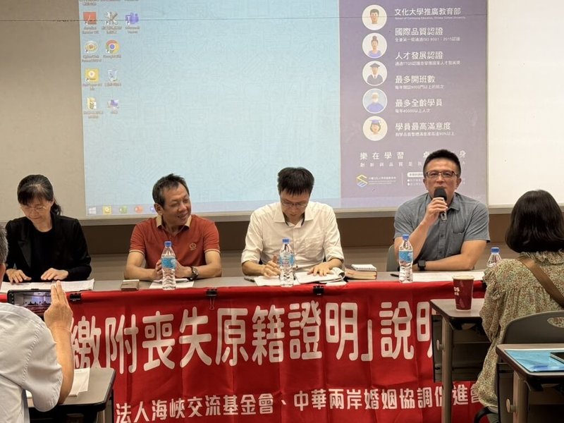 約1.2萬名在台定居的原中國大陸籍人士被通知補件「喪失原籍證明」。內政部移民署表示，將和陸委會、海基會繼續舉辦說明會，提供一站式諮詢及收件服務，目前已規劃於6月上旬舉辦高雄場及台中場，6月下旬舉辦台東場及花蓮場。圖為北市說明會。（移民署提供）中央社記者黃麗芸傳真  114年5月26日
