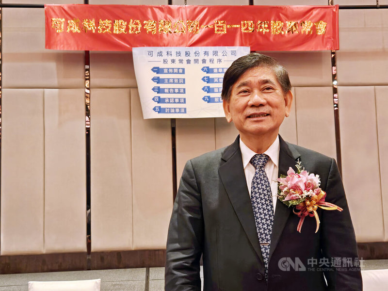 可成27日舉行股東會,面對外資質疑公司轉型速度緩慢,董事長洪水樹強調,「這是巨大轉型,不是小整型」,建議投資人要以10年為單位來看。他預告,可成包括醫療器材、半導體設備、航太零組件3大新事業,今年營收占比可望突破2位數。中央社記者曾仁凱攝 114年5月27日