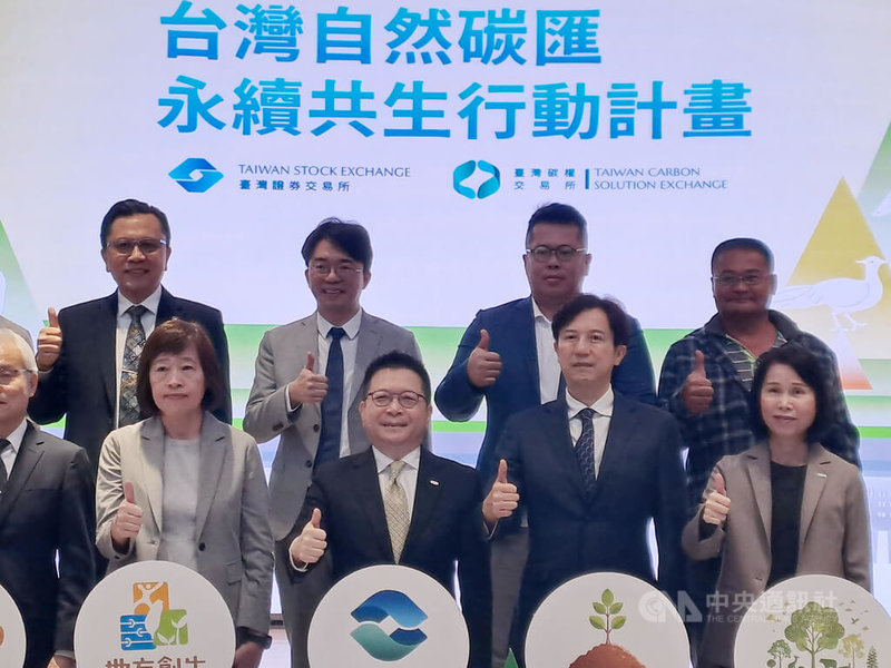 台灣證券交易所與台灣碳權交易所27日舉行「台灣自然碳匯永續共生行動計畫」啟動儀式。前排右起證交所總經理李愛玲、金管會副主委陳彥良、證交所暨碳交所董事長林修銘、國發會副主委高仙桂。中央社記者潘智義攝 114年5月27日