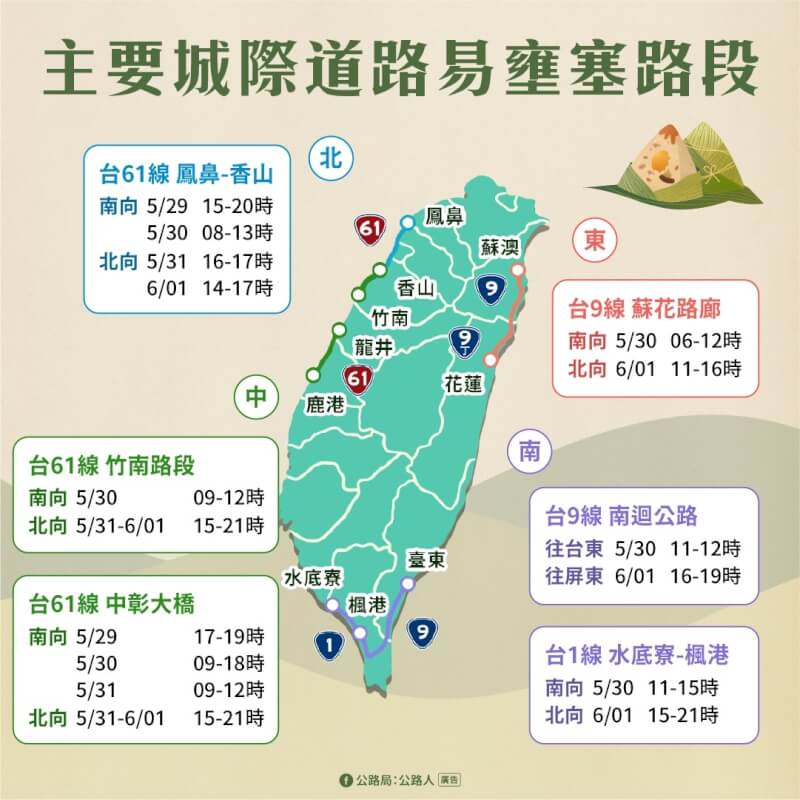 端午連假預估壅塞路段。（圖取自facebook.com/thbroad）