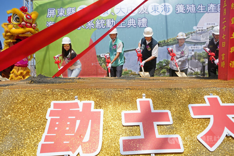 屏東縣政府建置「下埔頭、大庄及東海養殖生產區海水供水系統」，27日在佳冬鄉舉行動土典禮，屏東縣長周春米（右2），漁業署長王茂城（右1）、立委徐富癸（右3）等人出席。中央社記者黃郁菁攝  114年5月27日