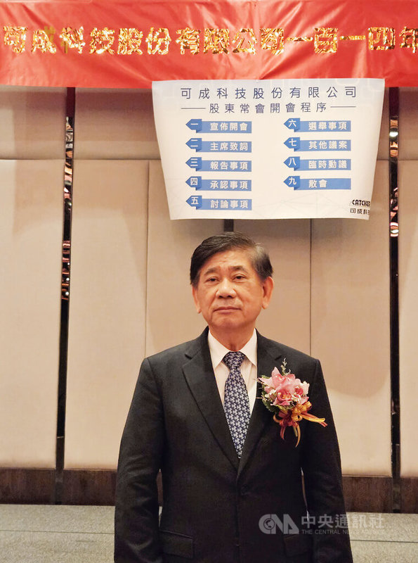 可成27日舉行股東會進行董事會改選，公司派成功拿下所有席次，可成董事長洪水樹感謝股東支持，也細數可成轉型醫療器材、半導體、航太零組件等新領域逐漸顯現成果。中央社記者曾仁凱攝  114年5月27日