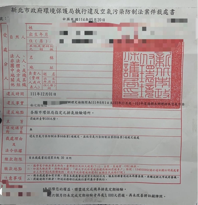 民進黨新北市議員黃淑君表示,近期接獲多起民眾反映收到環保局罰單,內容為「111年度逾期未辦理排放空氣污染物定期檢驗」,罰鍰新台幣500元。(黃淑君提供)中央社記者王鴻國傳真 114年5月27日