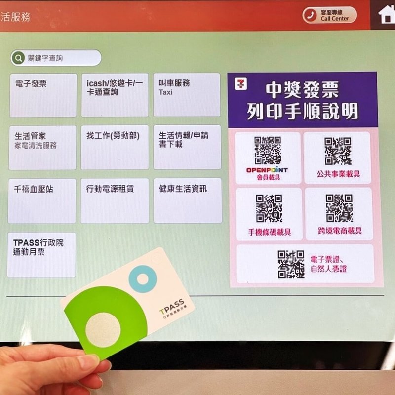 一卡通公司28日宣布與統一超商合作,即日起消費者在全台統一超商門市ibon機台用一卡通票卡嗶卡,即可設定購買TPASS通勤月票。(一卡通公司提供)中央社記者蔡孟妤傳真 114年5月28日