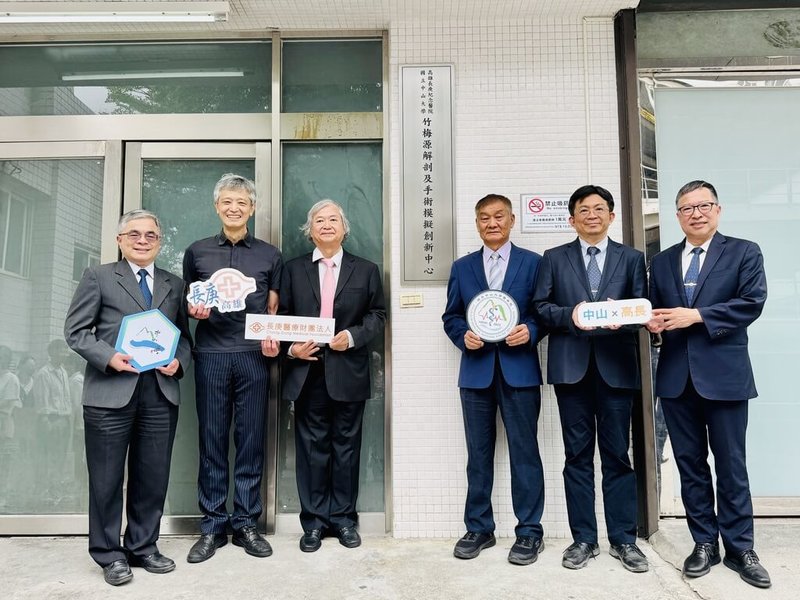 高雄長庚紀念醫院與國立中山大學合作建置的「竹梅源解剖及手術模擬創新中心」28日揭牌,打造兼具臨床實務與創新教學的專業訓練環境。(高雄長庚醫院提供)中央社記者林巧璉傳真 114年5月28日