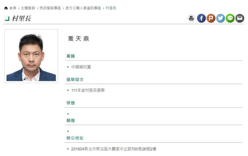 新北市新店區大鵬里長喬天鼎。(圖取自內政部網頁www.moi.gov.tw)