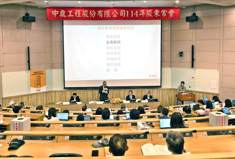 中鼎工程28日舉行股東會,子公司中鼎美國對BKRF應收帳款約新台幣196.04億元,因BKRF母公司GCEH聲請重整,中鼎被迫提列資產減損,受到股東關注。(圖由中鼎提供)中央社記者潘智義傳真 114年5月28日