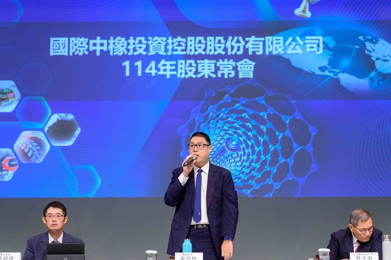 國際中橡28日召開股東常會,董事長辜公怡(中)指出,正積極布局印度與土耳其市場,並持續推動產品高值化與技術升級,奈米碳管的研發也已取得初步成果。(國際中橡提供)中央社記者潘智義傳真 114年5月28日