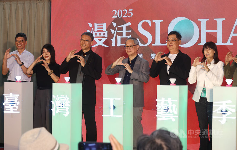 文化部長李遠(右3)28日在台灣當代文化實驗場出席2025台灣工藝季啟動記者會,與國立台灣工藝研究發展中心主任陳殿禮(左3)、台灣工藝聯盟總會總會長陳啟村(右2)等一起進行啟動儀式。中央社記者謝佳璋攝 114年5月28日