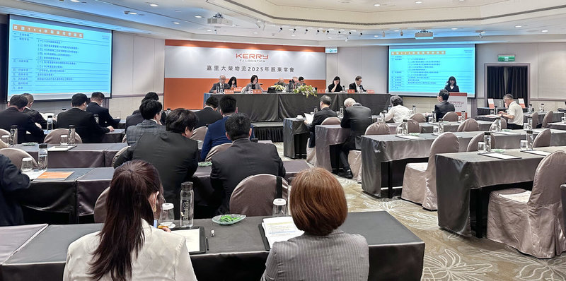 嘉里大榮召開股東常會,會中通過配發每股現金股利1.65元。(嘉里大榮提供)中央社記者江明晏傳真 114年5月28日