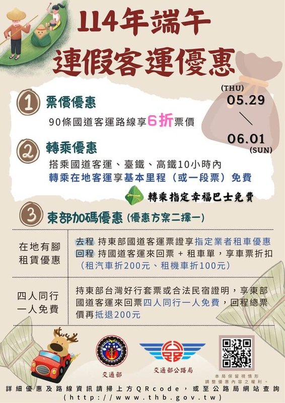 端午節連假即將到來,為鼓勵民眾搭乘公共運輸,公路局在東部推出租車或住宿可享搭客運優惠。(台東監理站提供)中央社記者盧太城台東傳真 114年5月28日