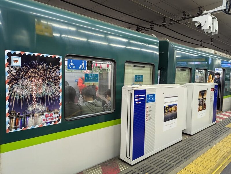北市觀傳局以「台北,樂趣多更多」為年度觀光推廣主題,即日起在京阪電車推出「台北觀光列車」,車內以繽紛色彩呈現日本藝人中間淳太台北五感行程精彩片段,讓日本乘客直呼「好想一路搭去台北」。(北市觀傳局提供)中央社記者楊明珠東京傳真 114年5月29日