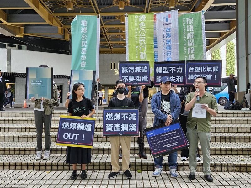 台塑化29日召開股東會,環保團體在場外舉行記者會,發布台塑石化氣候績效評估報告,並指出台塑化碳排放量位居全台工業之首,如不儘速改善減碳績效,將大舉增加氣候轉型風險,影響公司獲利及股東權益。中央社記者曾仁凱攝 114年5月29日