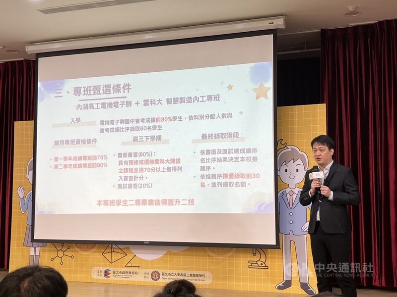 台北市教育局29日召開記者會,宣布台北市首度啟動「3+2+2」直升專班,打造技職升學直通車。中央社記者楊淑閔攝 114年5月29日