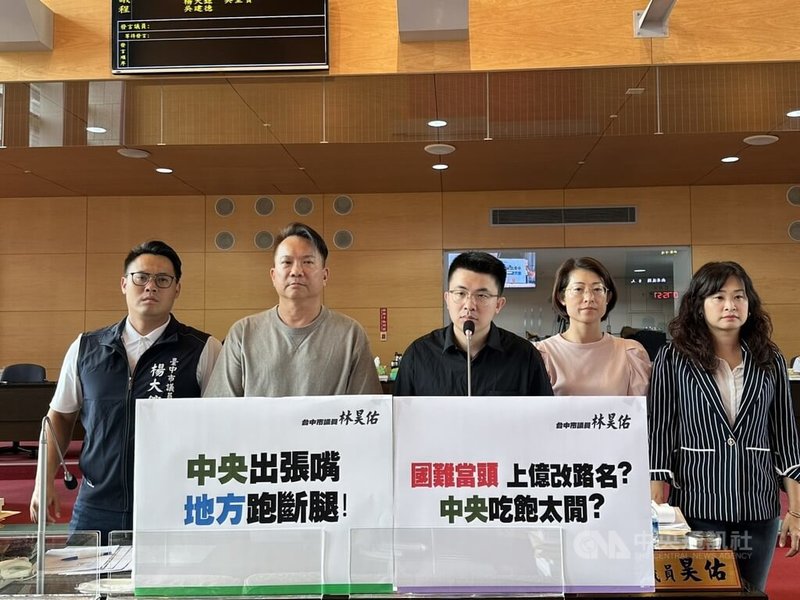 國民黨台中市議員楊大鋐(左起)、陳文政、無黨籍台中市議員林昊佑、國民黨籍台中市議員邱愛珊、黃佳恬,29日在市議會市政總質詢中關心內政部擬推全台中正路改名議題。中央社記者郝雪卿攝 114年5月29日