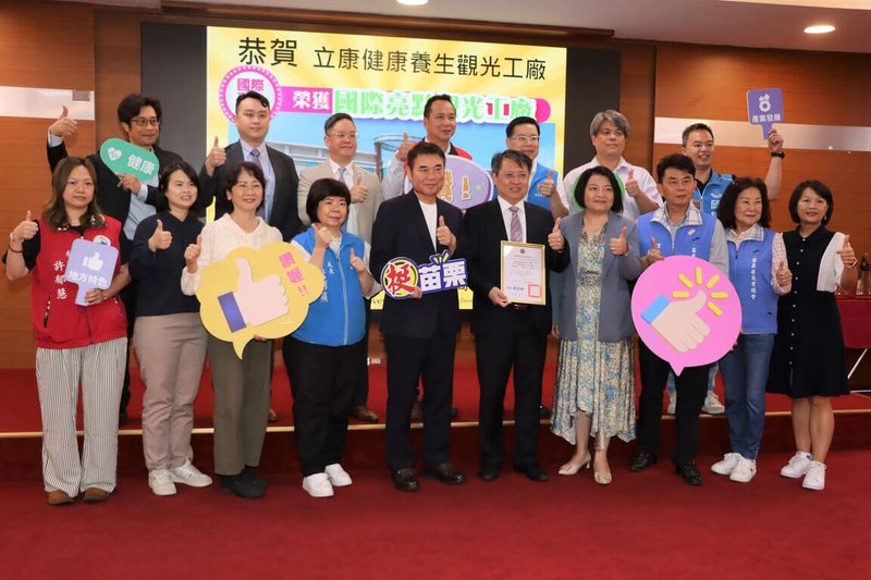 苗栗縣頭份市立康健康養生觀光工廠獲選經濟部114年度「國際亮點觀光工廠」,為縣內首家入選,縣長鍾東錦(前左5)29日表揚。(苗栗縣政府提供)中央社記者管瑞平傳真 114年5月29日