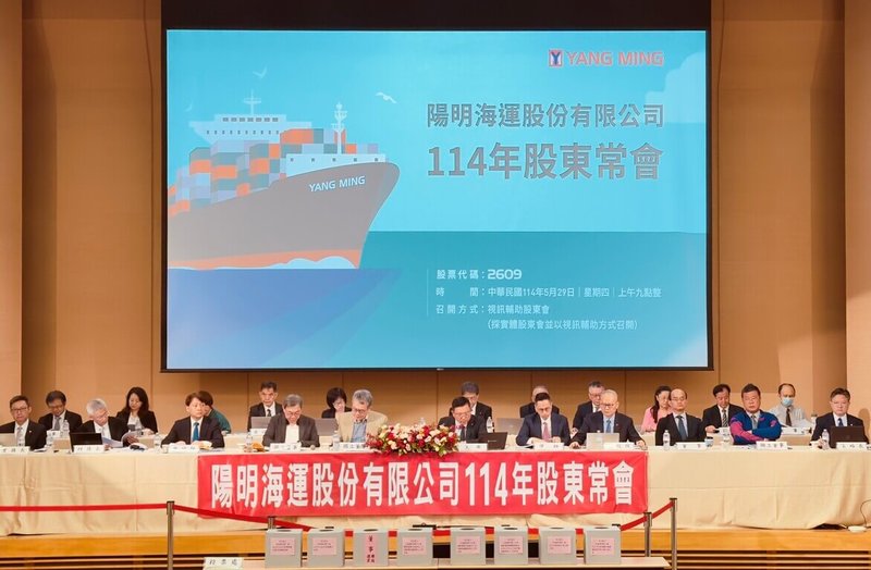 陽明海運29日召開股東會,考量產業經貿環境變化,新世代船隊布建規劃,股東會通過配發每股現金股利新台幣7.5元。(陽明提供)中央社記者江明晏傳真 114年5月29日