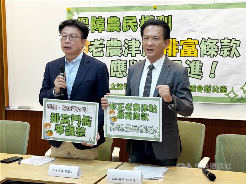 圖為民進黨立委郭國文（左）、林俊憲（右）日前召開記者會，呼籲農業部修正老農津貼排富條款。（中央社檔案照片）