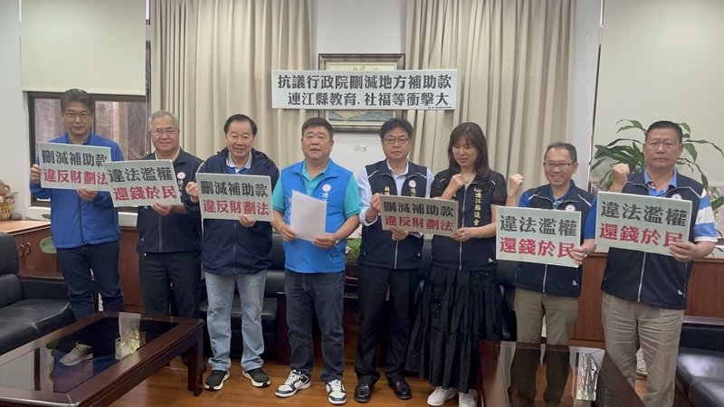 行政院刪減地方政府一般性補助款,連江縣議會國民黨團29日表達抗議,議長張永江(左3)、黨團書記長陳貽斌(左4)都到場,盼民進黨中央政府收回成命,不能把預算被刪責任強迫丟給在野黨接招。(連江縣議會國民黨團提供)中央社記者潘欣彤傳真 114年5月29日