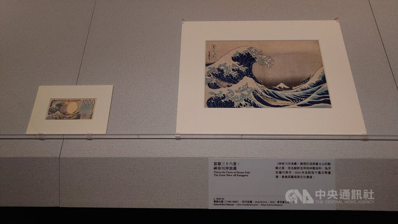 故宮南院特展「江戶浮世之美」將開展,展區呈現2024年登上日幣千元紙鈔的藝術家葛飾北齋版畫「富嶽三十六景:神奈川沖浪裏」,自30日起至6月29日限期展出。中央社記者蔡智明攝 114年5月29日
