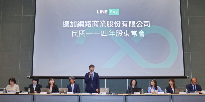 行動支付品牌LINE Pay 29日召開股東常會,由董事長丁雄注(中)主持,會中通過配發現金股利每股新台幣1.5元。(LINE Pay提供)中央社記者吳家豪傳真 114年5月29日