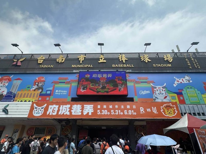 「台南城市主題日–府城巷弄」系列活動30日在台南市立棒球場揭幕,由吉祥物「巷仔Niau」擔任代言人形塑城市魅力,吸引民眾共襄盛舉。(台南市政府提供)中央社記者張榮祥台南傳真 114年5月30日