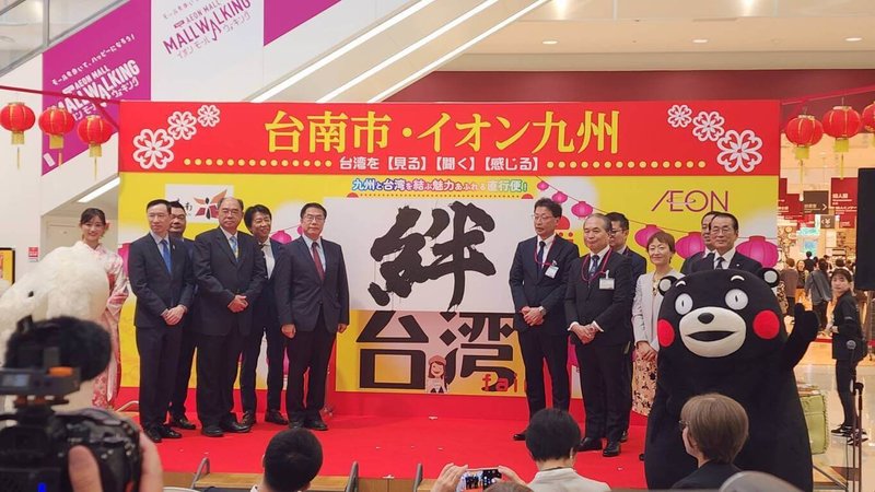 永旺九州公司5月29日起至6月1日舉辦「台灣祭」,30日在熊本縣上益城嘉島町的永旺購物中心舉辦慶祝儀式,台南市長黃偉哲、永旺九州公司社長中川伊正(前排右3)等人出席祝賀典禮。(台南市府提供)中央社記者楊明珠熊本傳真 114年5月31日