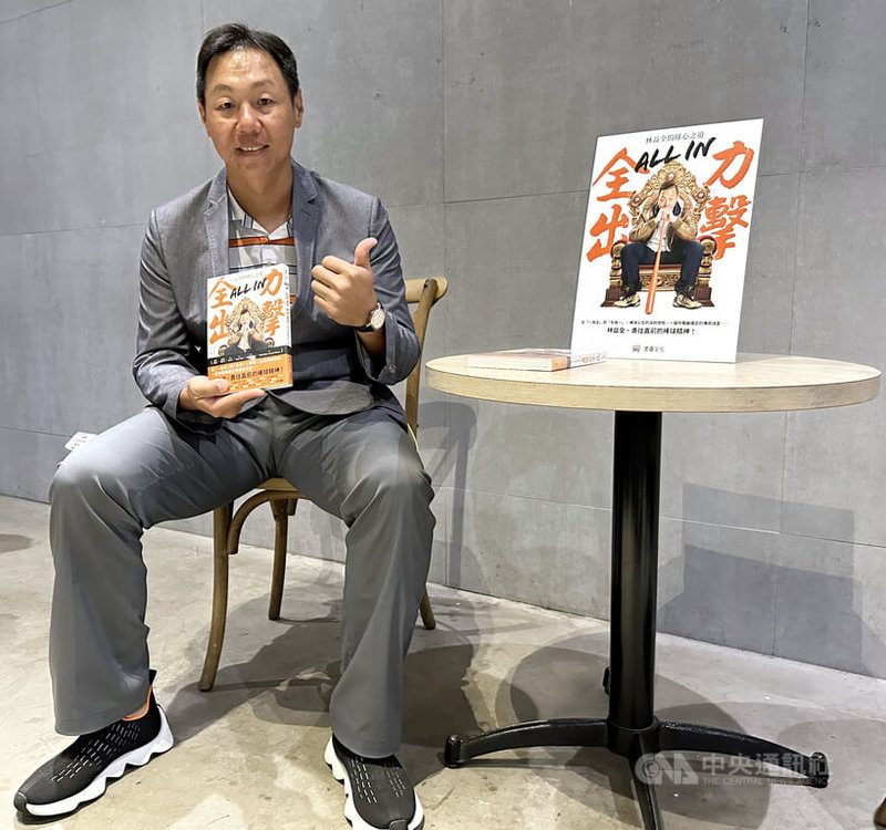 統一7-ELEVEn獅隊野手林益全出版新書「All in全力出擊:林益全的球心之道」,31日在台中站前秀泰廣場舉辦簽書會。中央社記者趙麗妍攝 114年5月31日