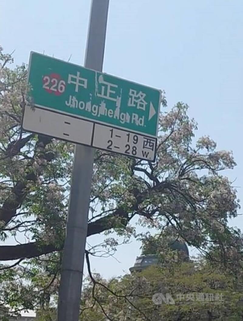中正路路牌。(中央社檔案照片)