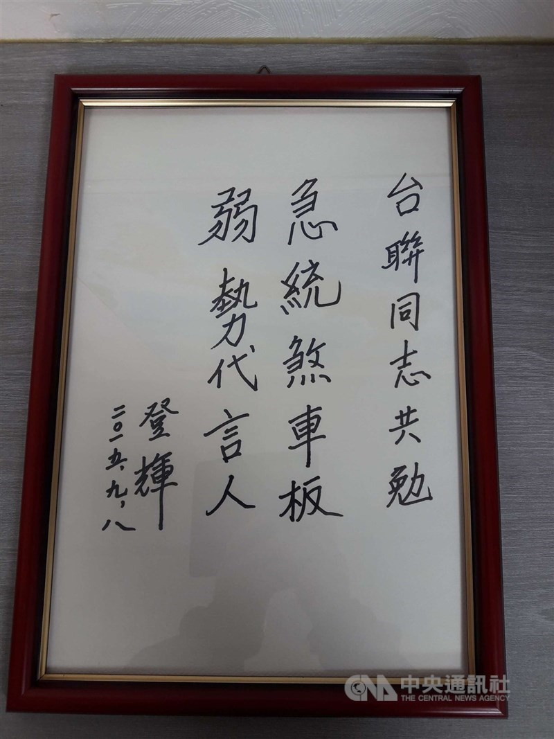 圖為前總統李登輝親筆寫給台聯的手稿。(中央社檔案照片)