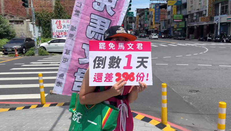 國民黨立委馬文君在臉書發文指出,看到罷團擺攤讓她想到福壽螺入侵造成危害。罷免團體「all罷馬」1日譴責馬文君將罷團志工比喻為「外來種」,呼籲馬文君撤回不當發言。圖為罷團上午在街頭舉牌徵求連署書情形。(「all罷馬」提供)中央社記者吳哲豪傳真 114年6月1日