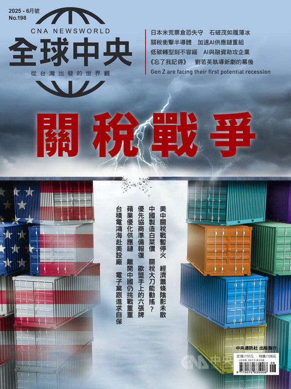 「全球中央」雜誌6月號封面故事「關稅戰爭」深入解讀美國總統川普(Donald Trump)關稅戰對美國各行各業的衝擊與影響、中國和歐盟等各國的因應對策,以及台灣電子業跟進台積電赴美求自保等。中央社 114年6月1日