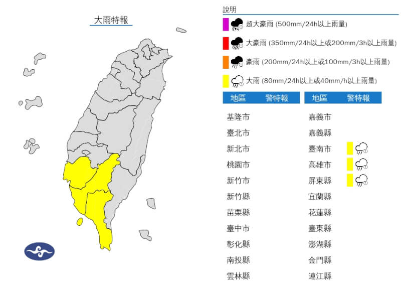 中央氣象署2日發布大雨特報。（圖取自氣象署網頁cwa.gov.tw）