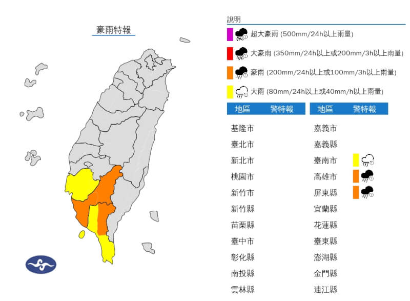 氣象署2日下午發布豪雨特報。(圖取自中央氣象署網頁cwa.gov.tw)