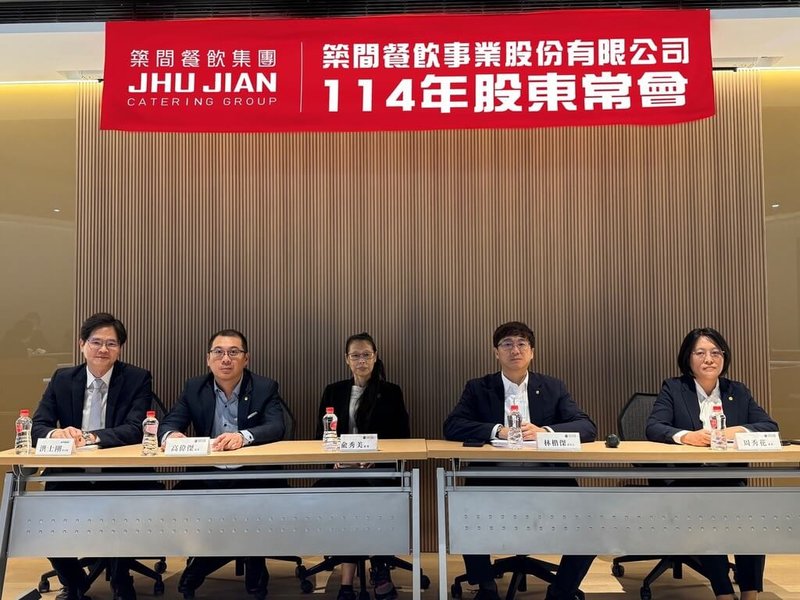 築間召開股東常會,董事長林楷傑(右2)表示,餐飲業面臨人力短缺和通膨挑戰,將持續加強原物料供應鏈管理及營運成本控管。(築間提供)中央社記者江明晏傳真 114年6月4日