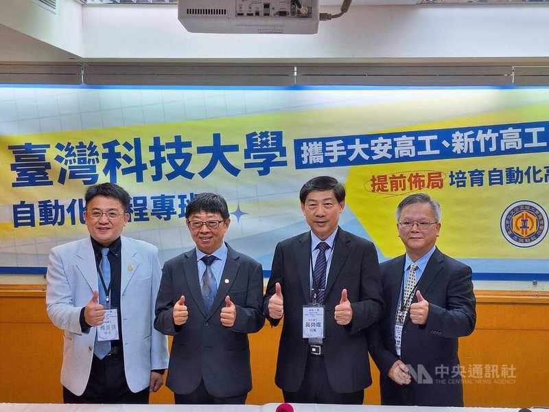台灣科技大學4日舉行記者會,宣布與大安高工、新竹高工、台中高工攜手推出「台科大自動化工程專班」,學生完成技高學業後,不需考統測或學測,只要通過甄選就能直升台科大。中央社記者許秩維攝 114年6月4日
