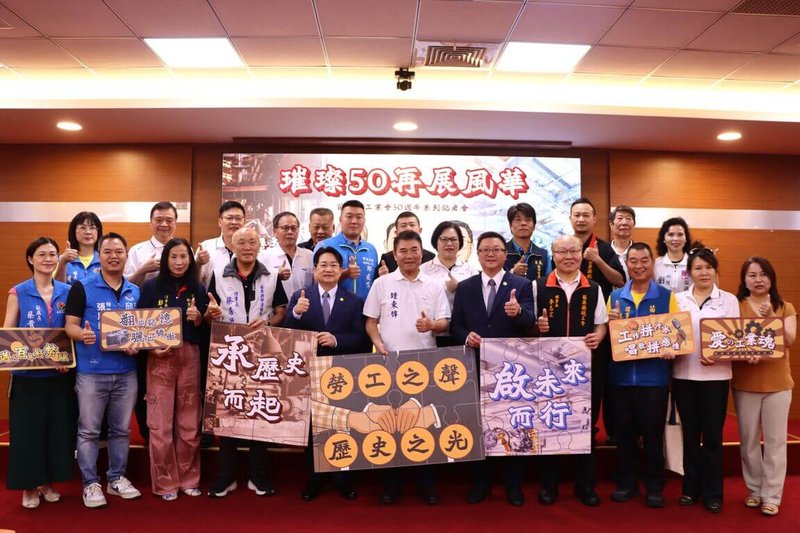 苗栗縣工業會創會50週年，將舉辦歌唱比賽、老照片攝影展2大主題活動，訴求展現溫暖勞工情誼與重現產業人文記憶，4日並在縣府舉辦系列活動宣傳記者會。（苗栗縣政府提供）中央社記者管瑞平傳真  114年6月4日