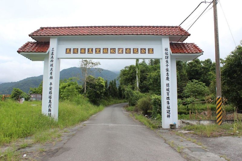 花蓮玉里鎮松浦示範公墓火化場，須負擔花蓮南區及台東北區火化需求，但空污設備卻老舊毀損，排放黑煙導致空氣污染問題，也引發民怨。（玉里鎮公所提供）中央社記者李先鳳傳真  114年6月4日