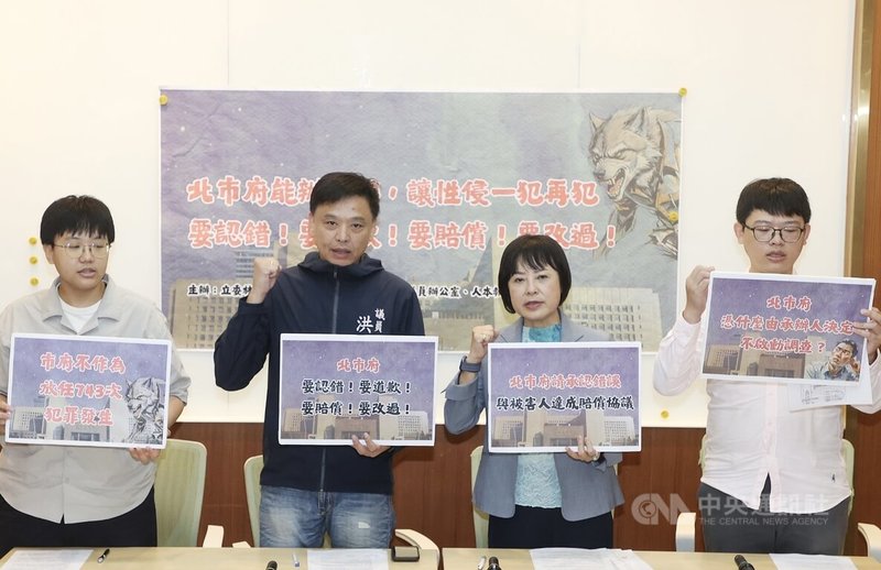台北市私立培諾米達幼兒園園長兒子毛畯珅涉性侵、偷拍多名學童被判刑定讞,民進黨立委林月琴(右2)、台北市議員洪健益(左2)等人4日舉行記者會,呼籲台北市政府認錯、道歉、賠償、改過。中央社記者郭日曉攝 114年6月4日