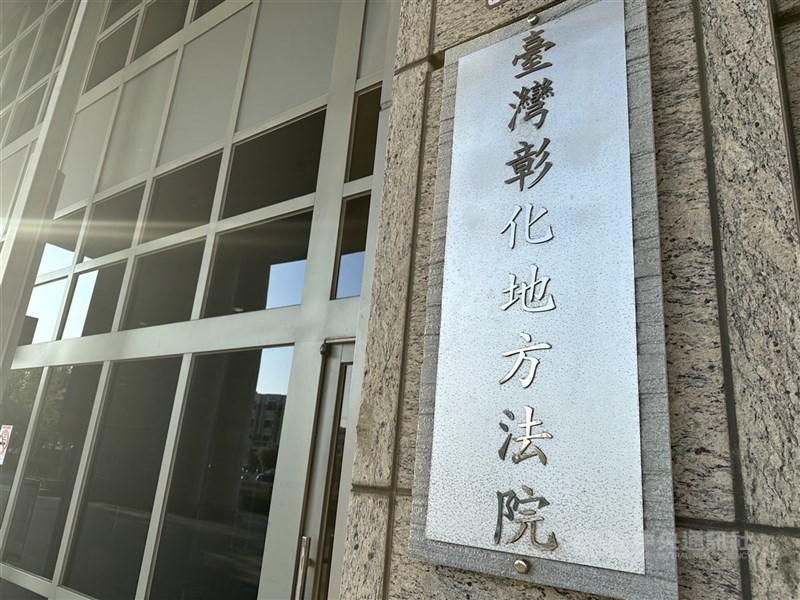 圖為彰化地方法院外觀。(中央社檔案照片)