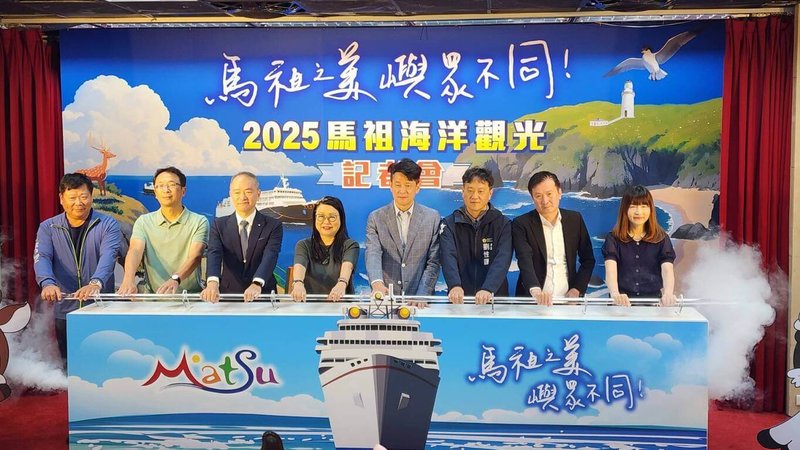 交通部觀光署以「馬祖之美.嶼眾不同」為主題規畫2025馬祖海洋觀光系列活動,4日宣告正式開跑,廣邀旅客赴馬祖旅遊,深度感受當地魅力。(觀光署提供)中央社記者余曉涵傳真 114年6月4日