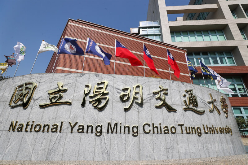 圖為陽明交通大學校銜名牌。(中央社檔案照片)