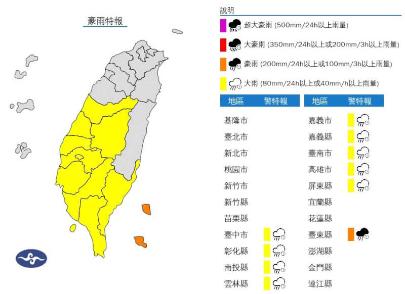 中央氣象署4日發布豪雨特報。(圖取自氣象署網頁cwa.gov.tw)