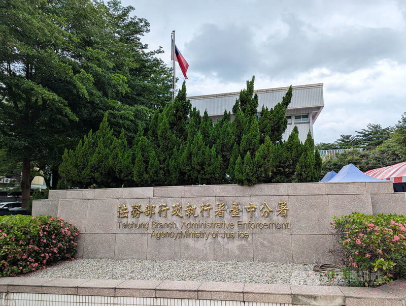 台中地檢署偵辦詐騙吸金集團案件,查扣房產與進口車輛,5日囑託行政執行署拍賣8輛進口車,共有4輛車成功拍出,共計變價新台幣1021萬元,另有4輛車流標。圖為行政執行署台中分署外觀。中央社記者蘇木春攝 114年6月5日