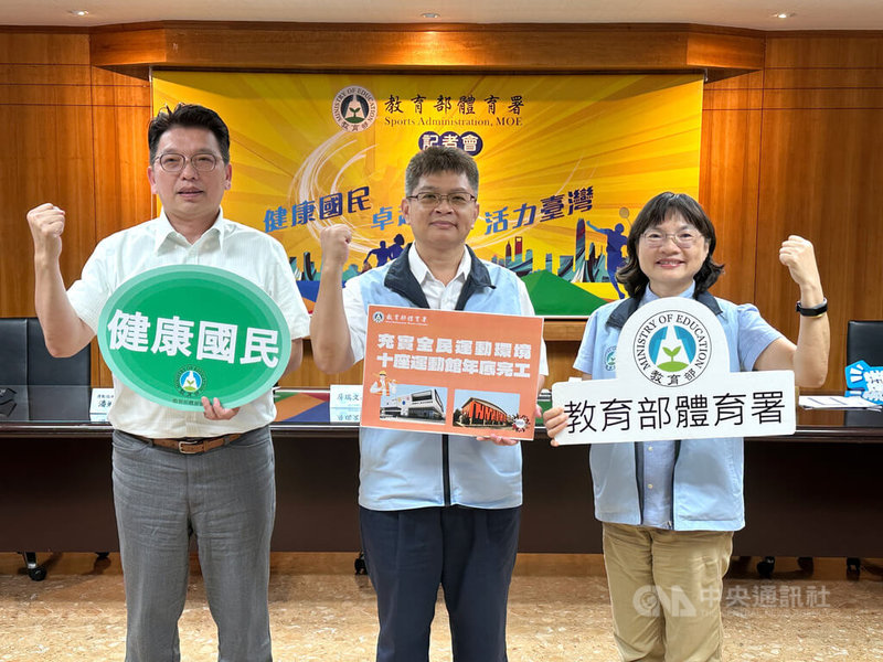 教育部體育署補助全台17個縣市興建20座全民運動館，預計今年將有10座落成，體育署副署長房瑞文（中）5日表示，盼保障全齡運動權、無障礙空間、親子空間等，讓不同族群都可有運動好去處。中央社記者黎建忠攝  114年6月5日