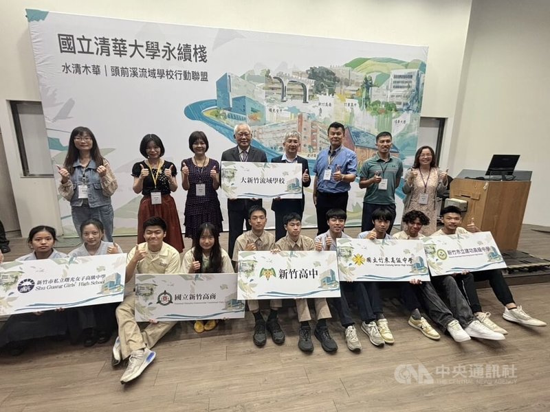 清華大學5日攜手新竹高中等5所高中職成立「大新竹流域學校行動聯盟」,盼透過課程設計、教師增能與學生實作,培育具備在地意識與行動力的下一代。中央社記者郭宣彣攝 114年6月5日